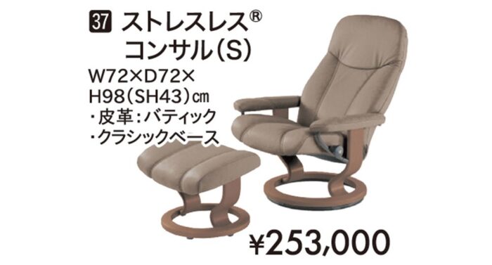 【ストレスレス】ストレスレス®コンサル(S)