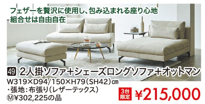 【リラックスフォーム】2人掛ソファ+シェーズロングソファ+オットマン