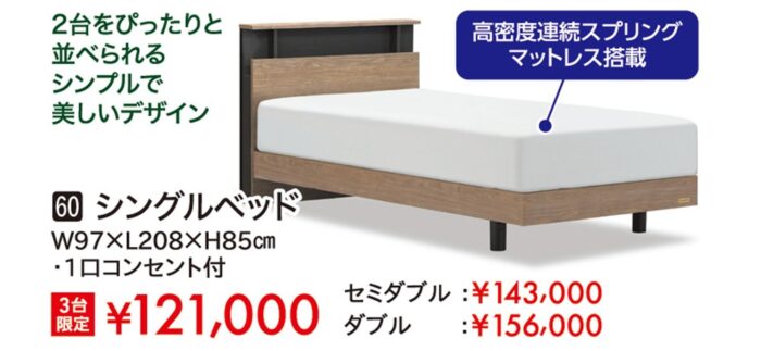 【フランスベッド】シングルベッド