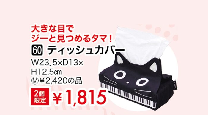 ティッシュカバー