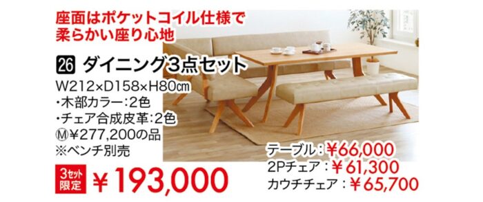 ダイニング3点セット