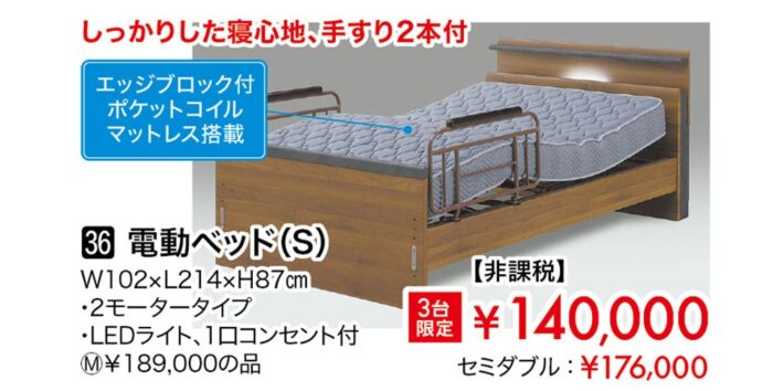 電動ベッドS
