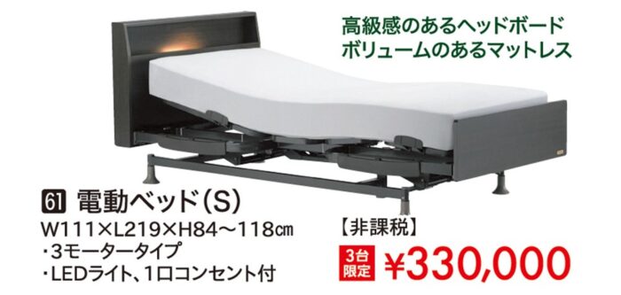 【フランスベッド】電動ベッドS