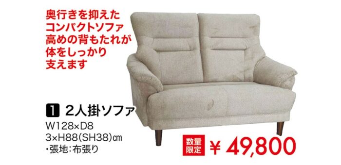 2人掛ソファ