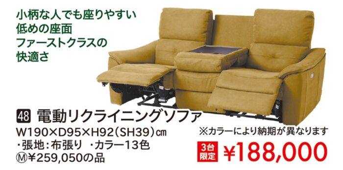 【リラックスフォーム】電動リクライニングソファ