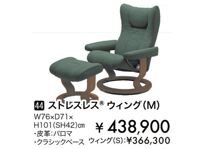 ストレスレス®ウィングM