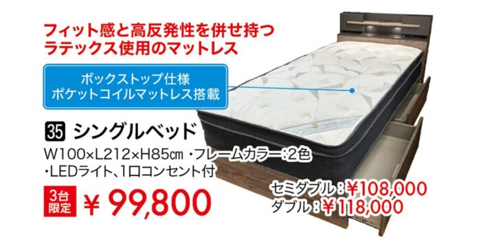 シングルベッド