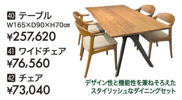 【ナガノインテリア】ダイニングセット