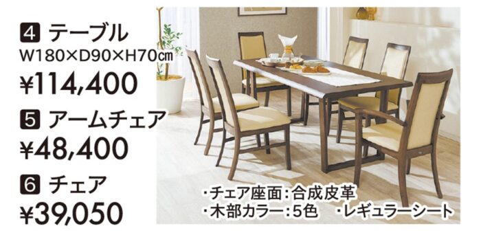 【カリモク】ダイニングセット