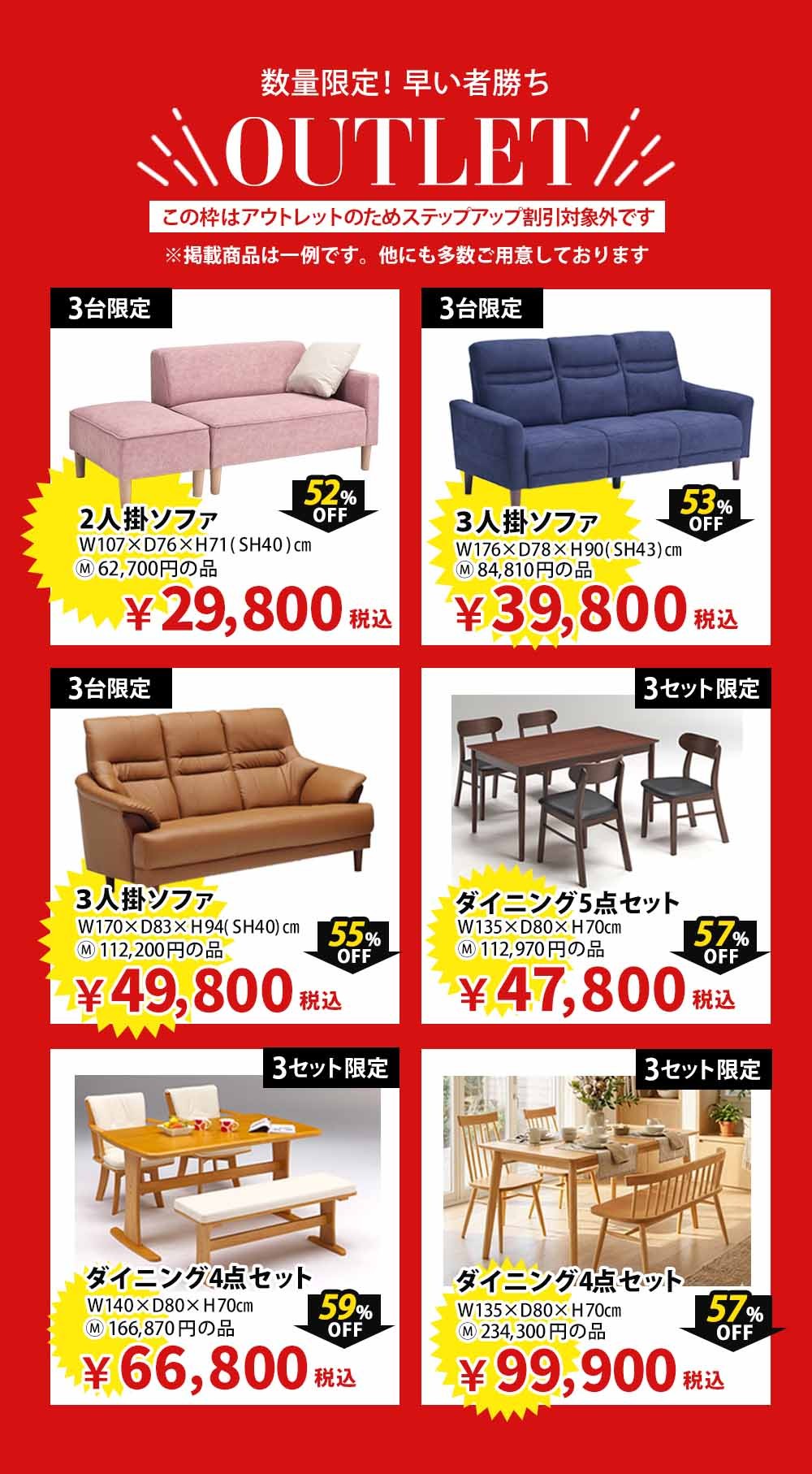 数量限定！早いもの勝ち「OUTLET」