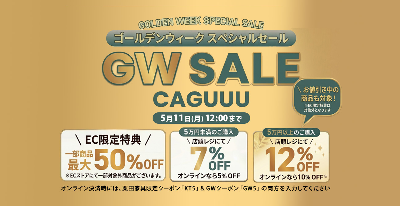 【静岡店】CAGUUU ゴールデンウィーク SPECIAL SALE