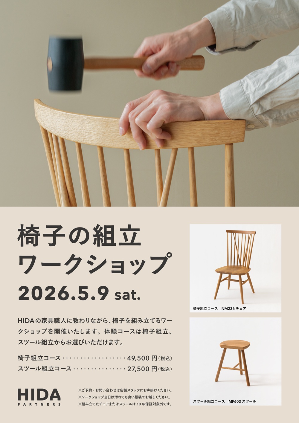 椅子の組立ワークショップ