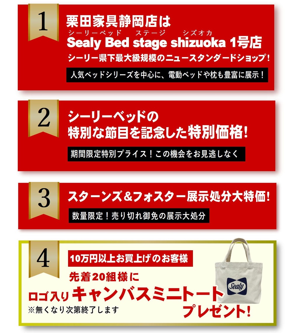 シーリーベッド90周年アニバーサリーセールウェブ申込み限定11大特典