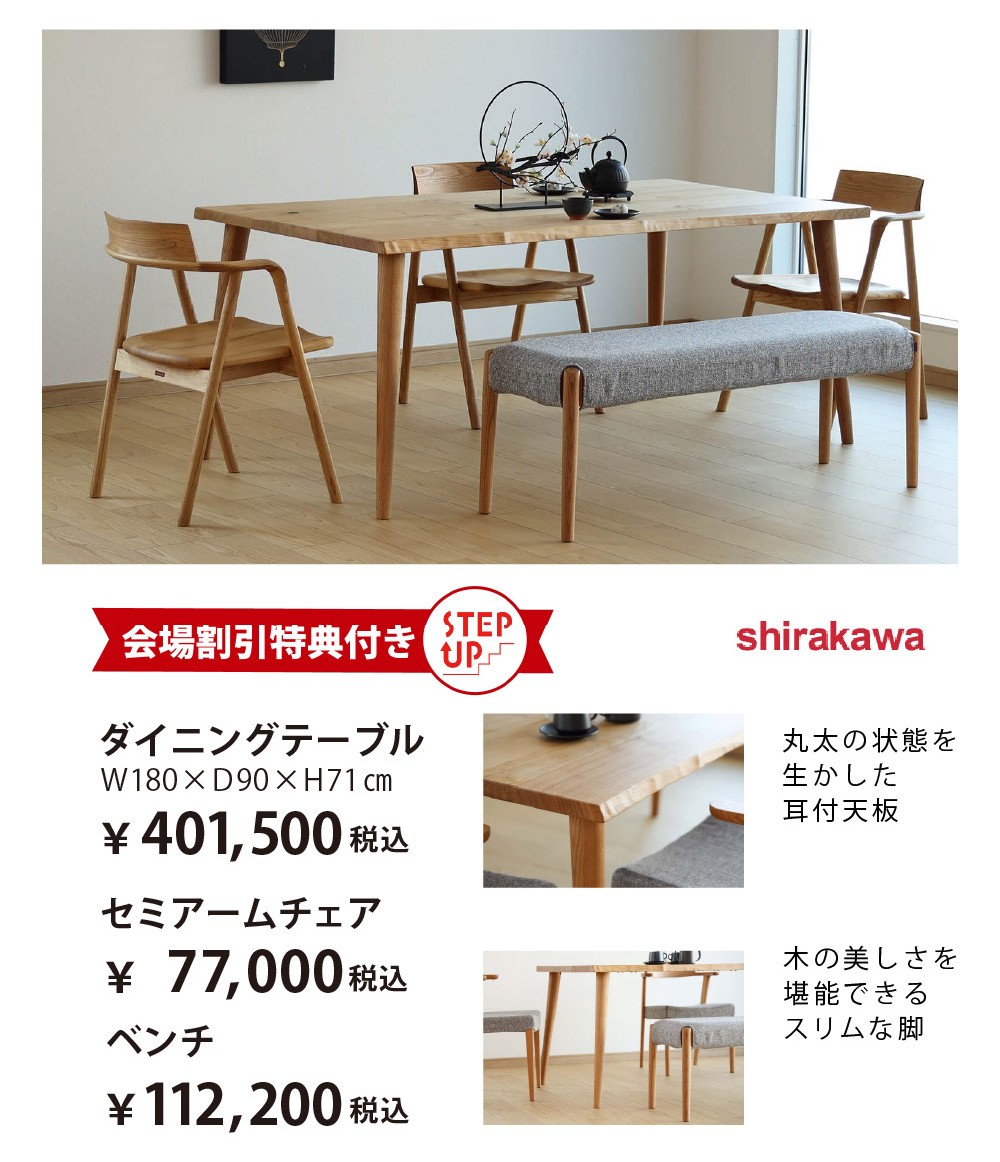 【シラカワ】日本コレクションダイニング