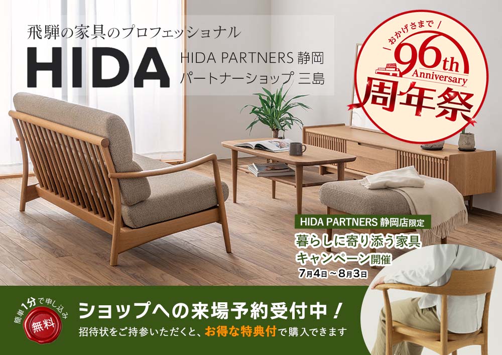 飛騨産業 HIDA PARTNER SHOP クリタカグ