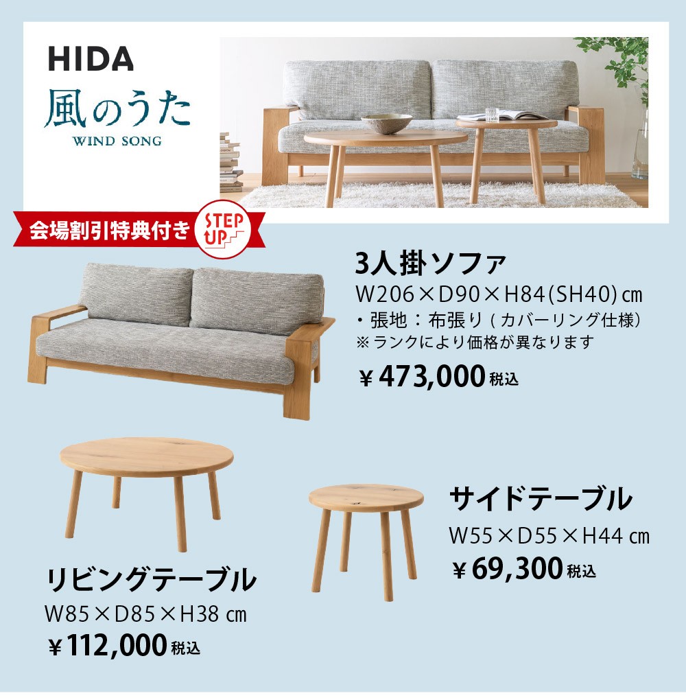 【飛騨産業】3人掛ソファ「風のうた」