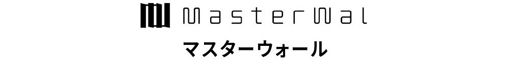 インテリアブランド<マスターウォール>