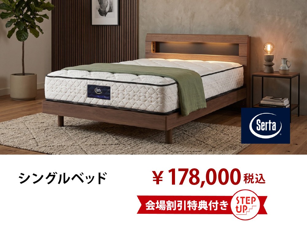 【サータ】シングルベッド グラスペディア2233