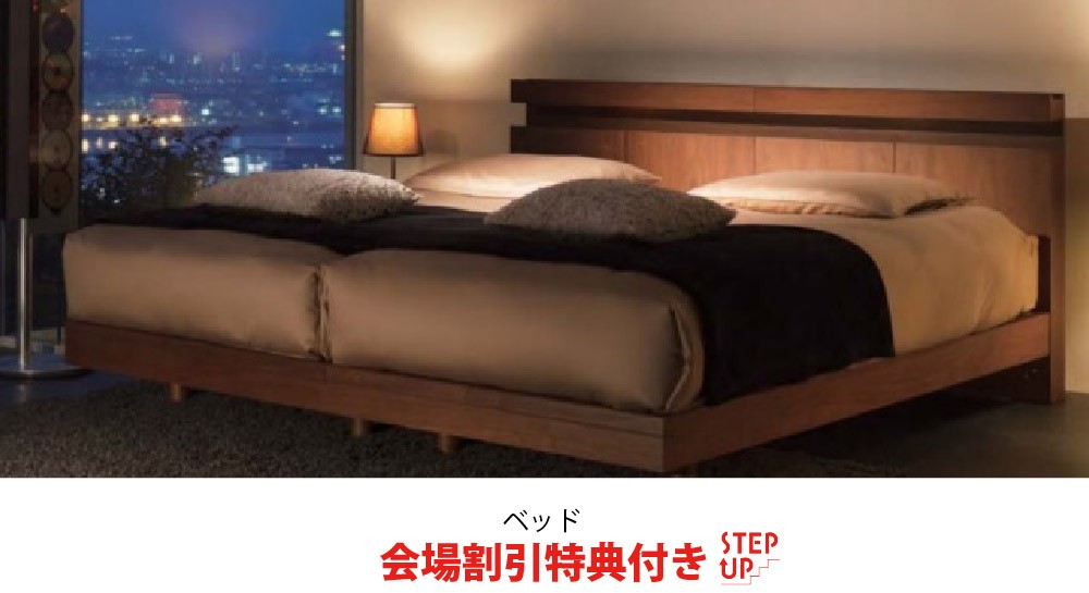 ドリームベッド割引特典付き