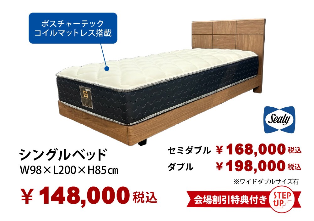 【シーリーベッド】シングルベッド
