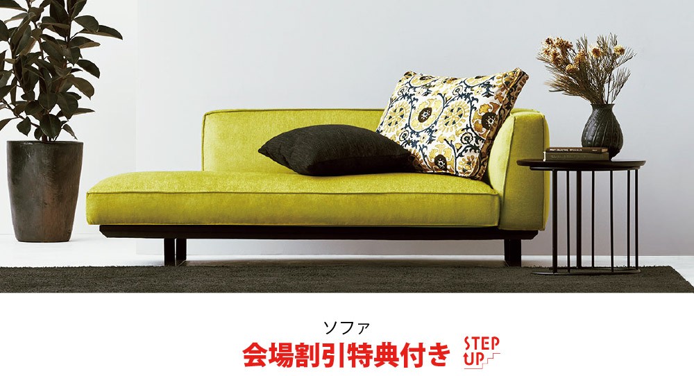 フクラ割引特典付き