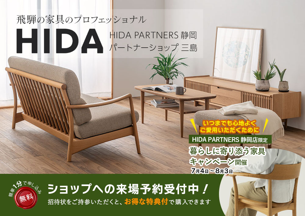 飛騨産業 HIDA PARTNER SHOP クリタカグ