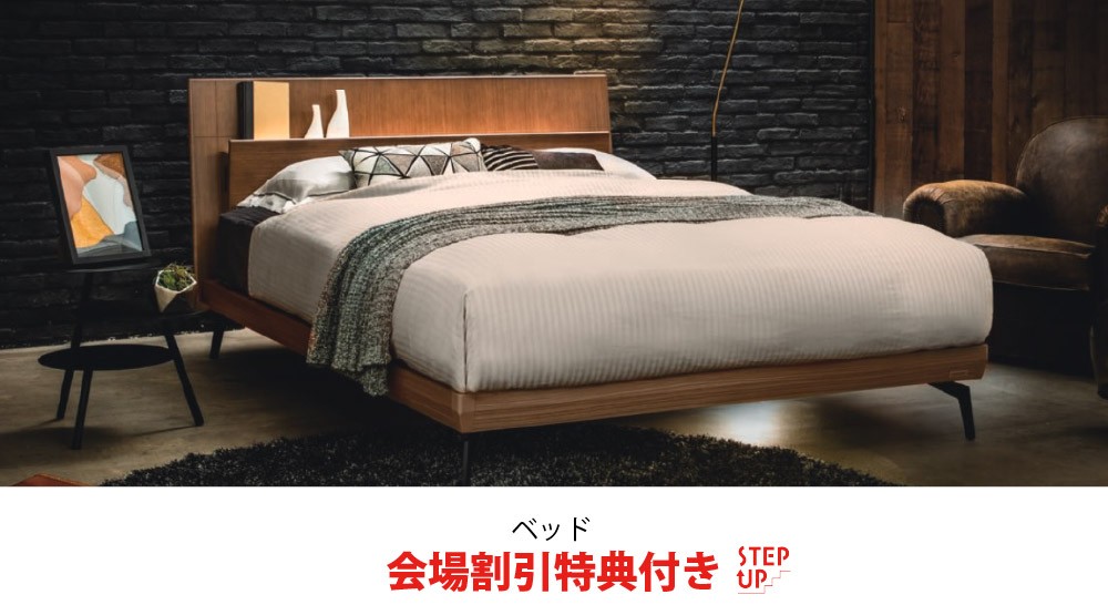 フランスベッド会場だけの割引特典付き