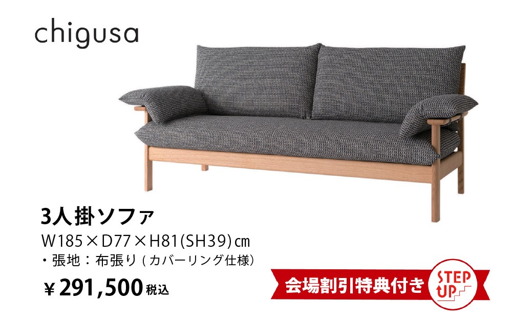 【飛騨産業】3人掛ソファ「chigusa」