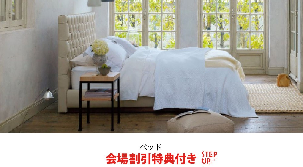 シモンズベッド会場割引特典付き