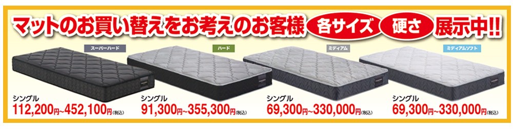 フランスベッド「大商談会」 | 栗田家具センター