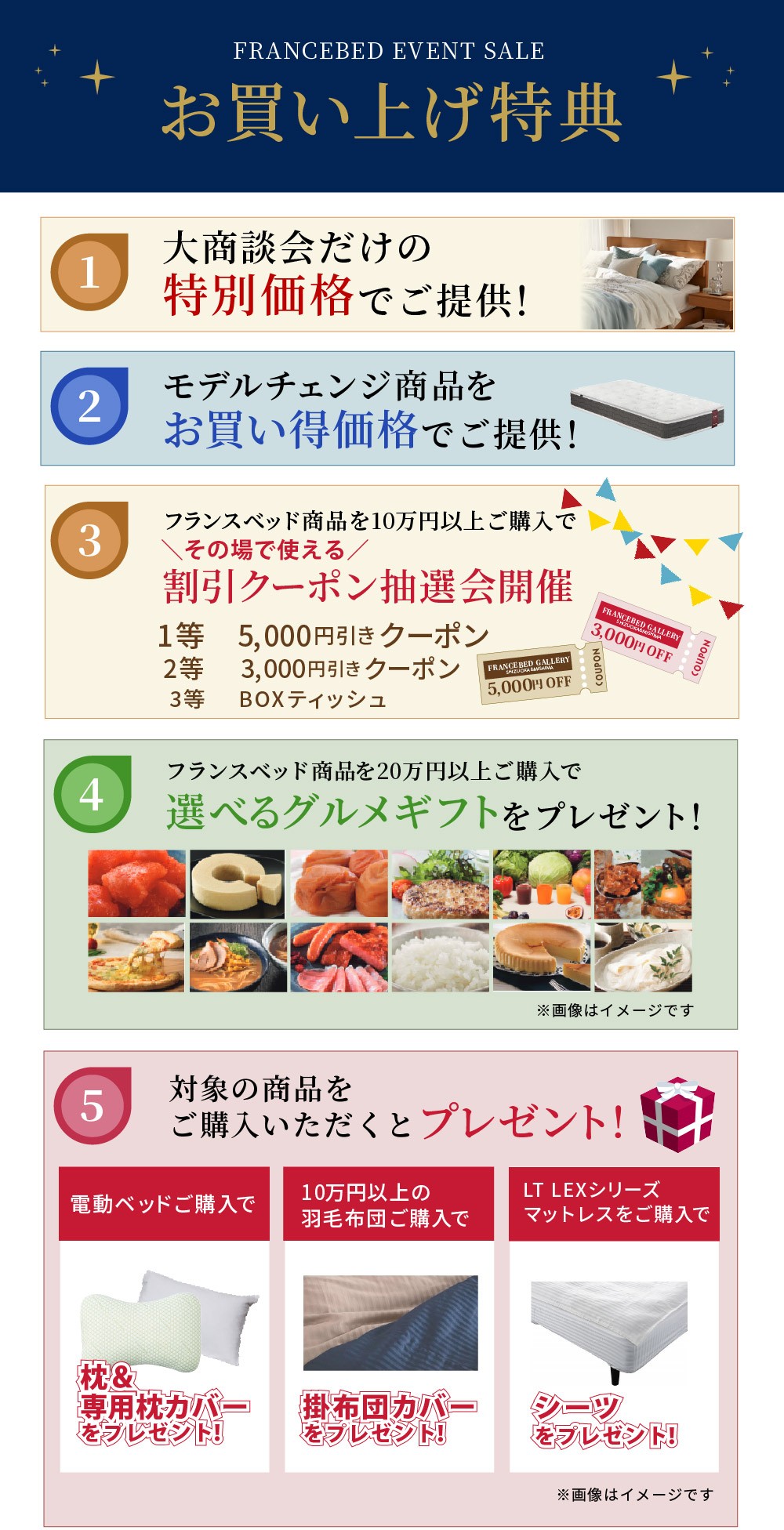 フランスベッド「大商談会」 | 栗田家具センター