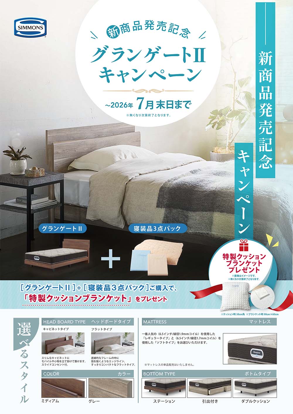 シモンズスクエア静岡＆三島｜SIMMONS ベッド展示台数エリア最大級