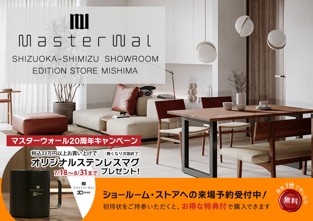 マスターウォール 静岡清水ショールーム / エディションストア三島
