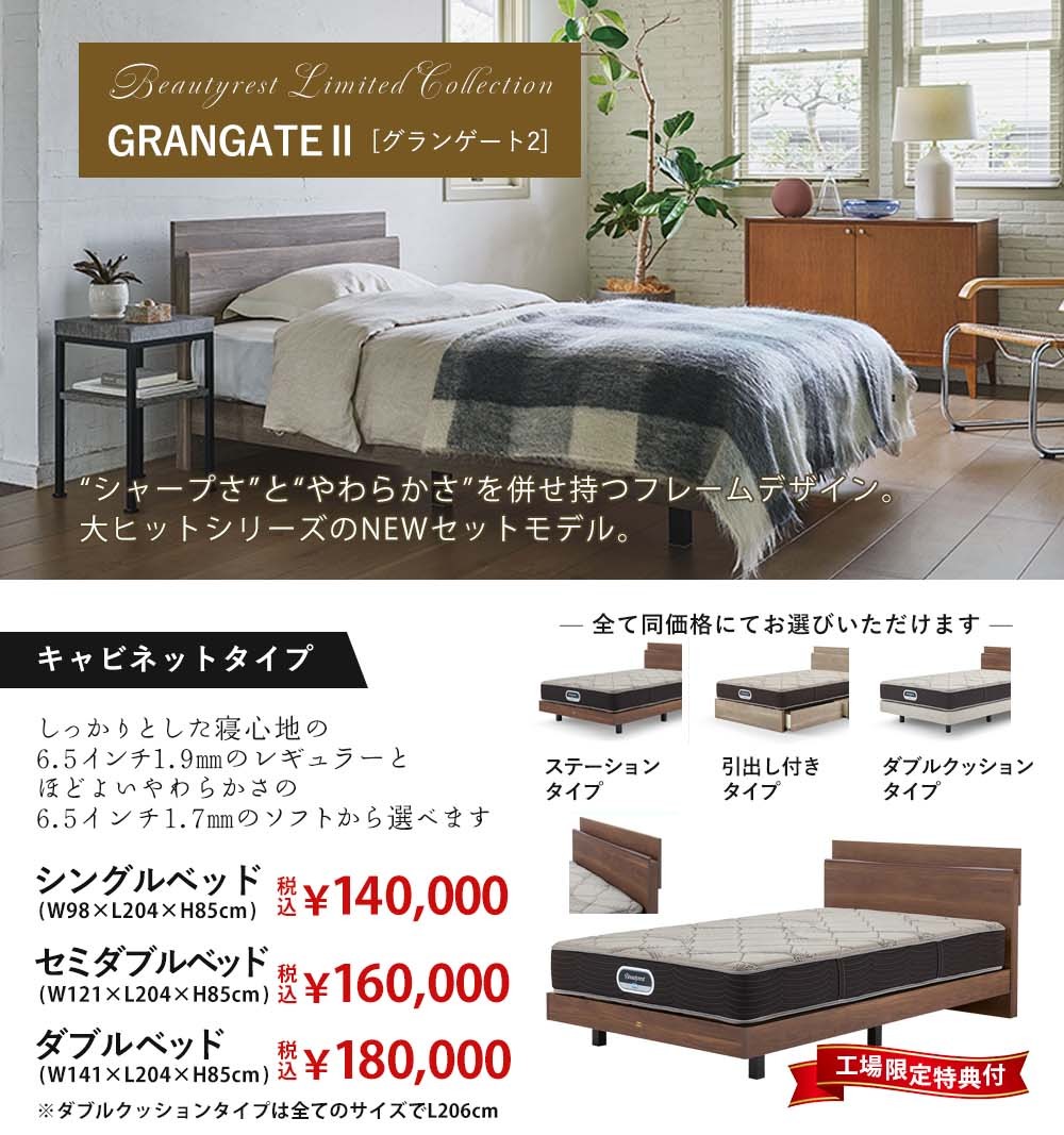 「グランゲート2 キャビネットタイプ」工場限定特典付