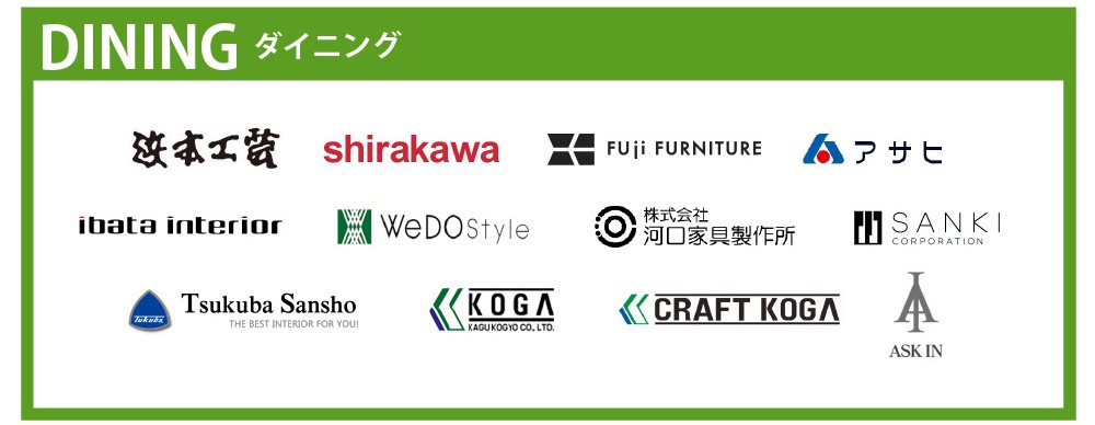 家具グランドバーゲン出展メーカーダイニング