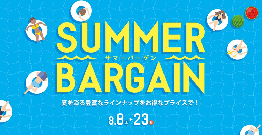 SUMMER BARGAIN －夏を彩る家具フェア【8月8日～8月23日】
