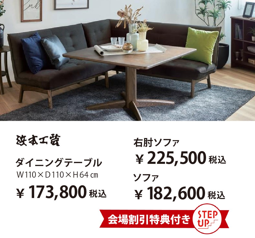 【浜本工芸】NO.3000ダイニング