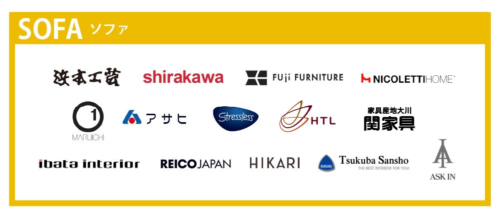 家具グランドバーゲン出展メーカーソファ