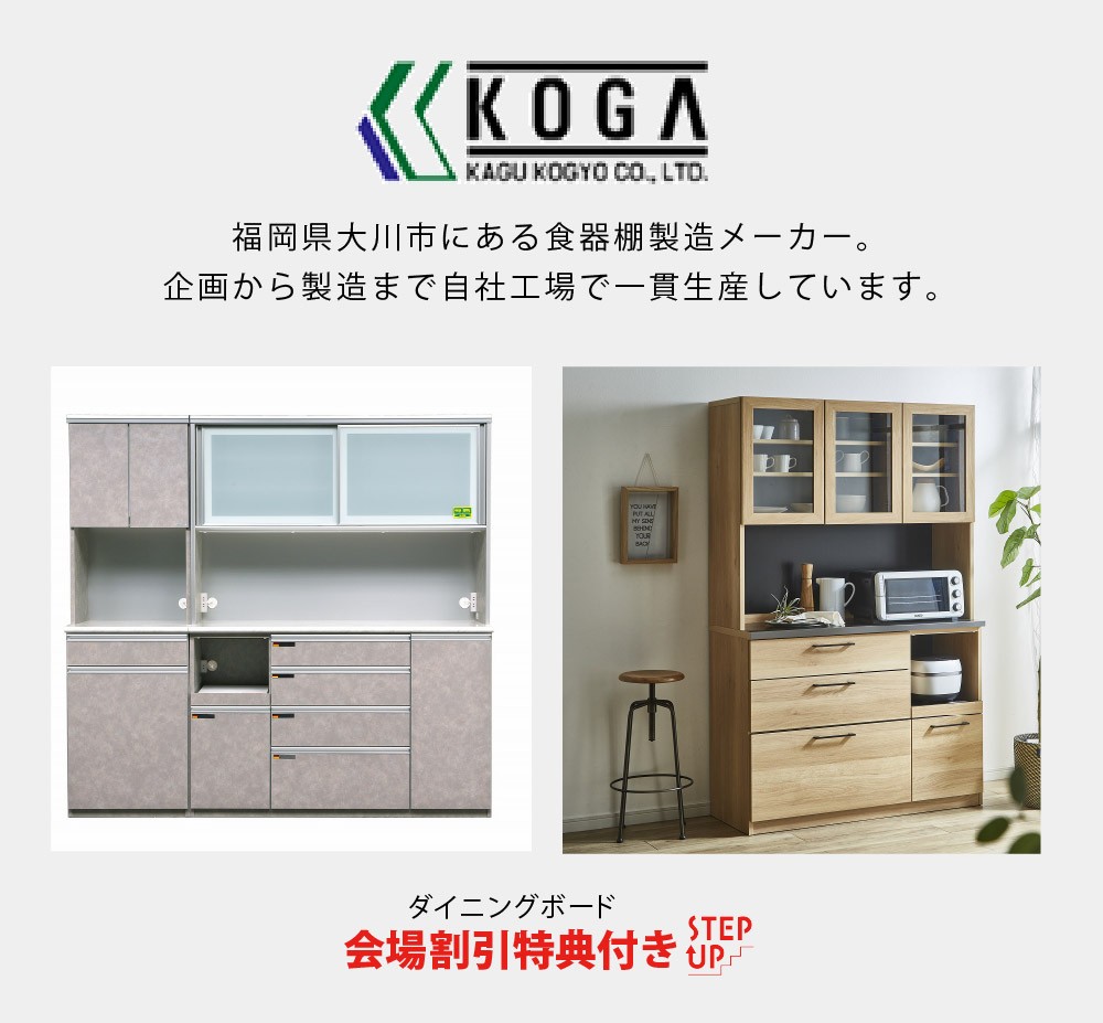 ダイニングブランド<古賀家具工業>