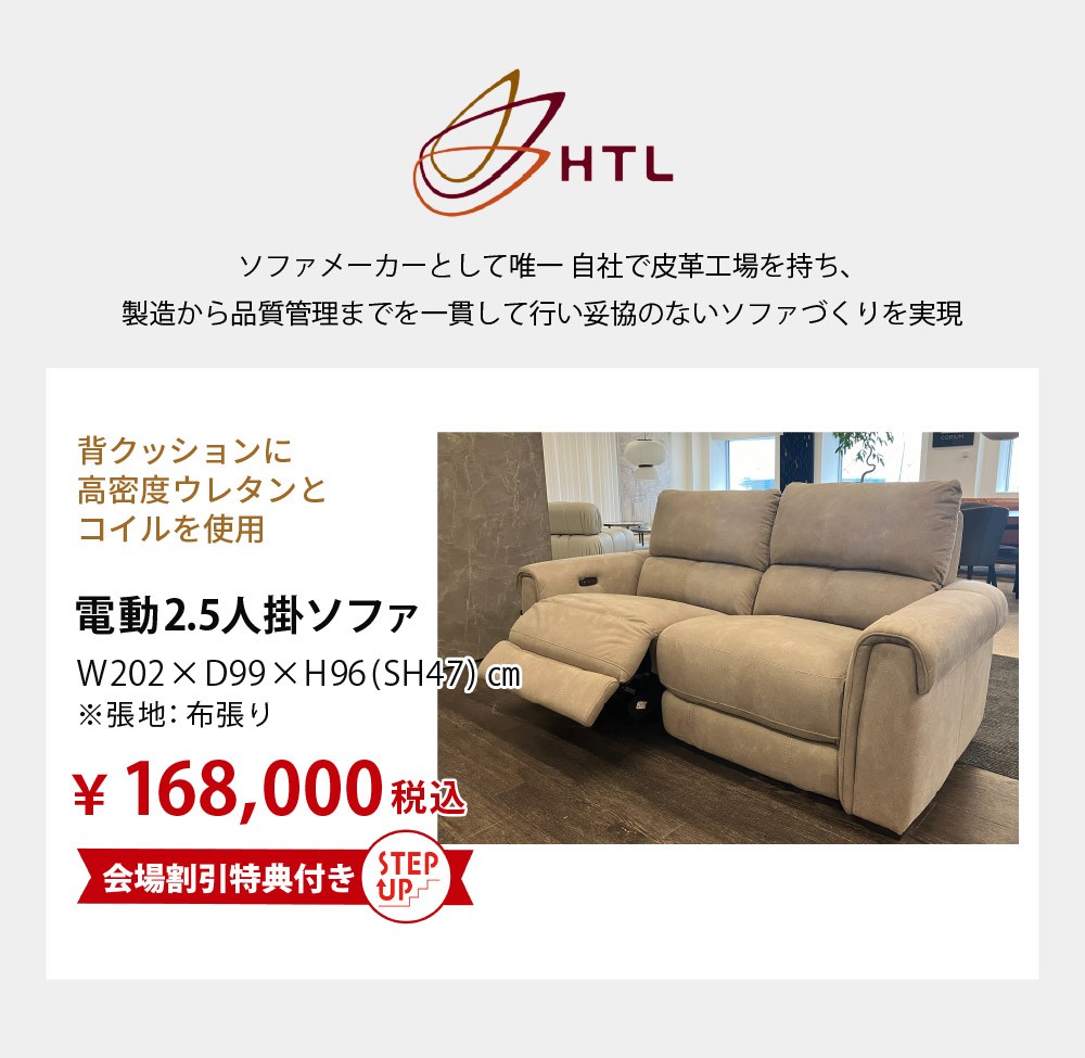 ソファブランド<ワタリジャパン>