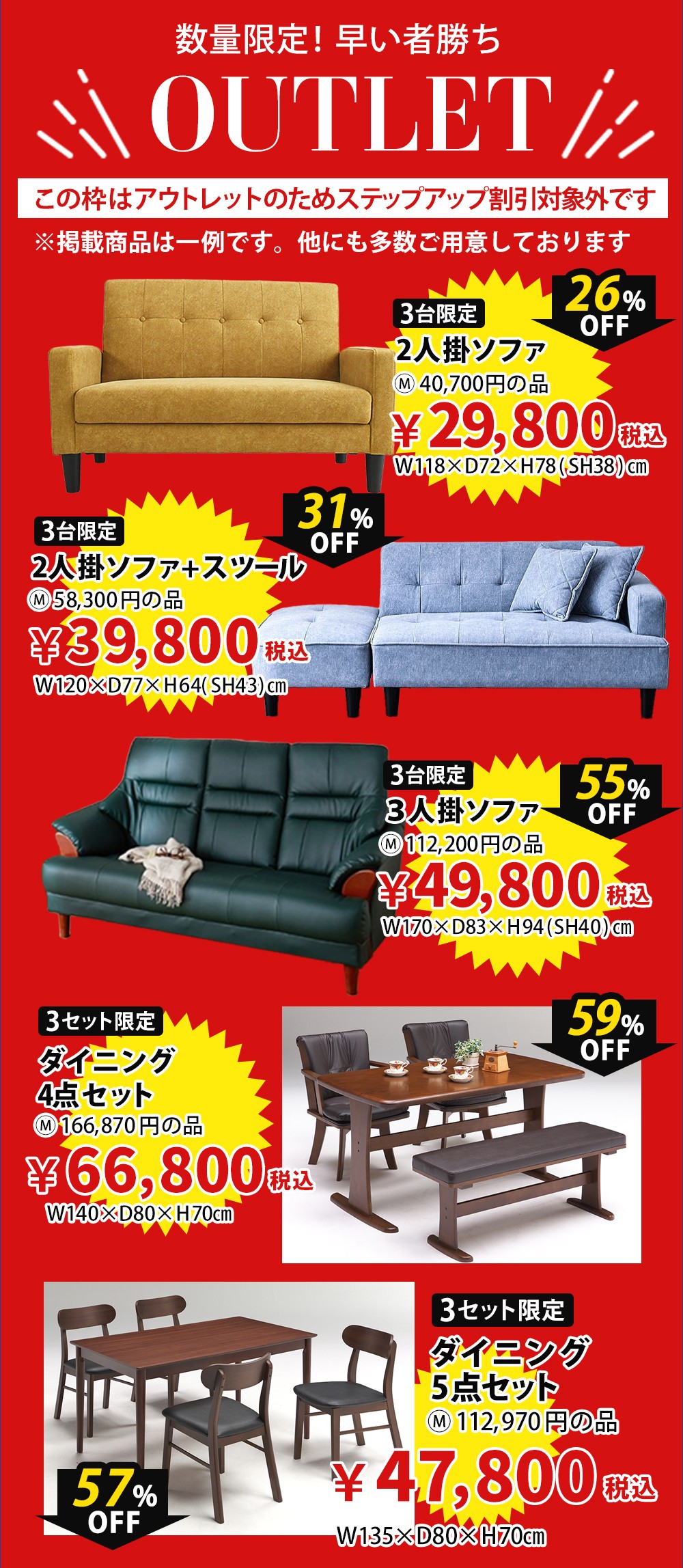 数量限定！早いもの勝ち「OUTLET」