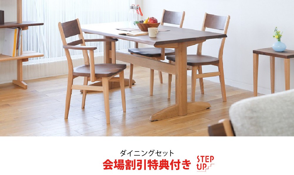 イバタインテリア割引特典付き