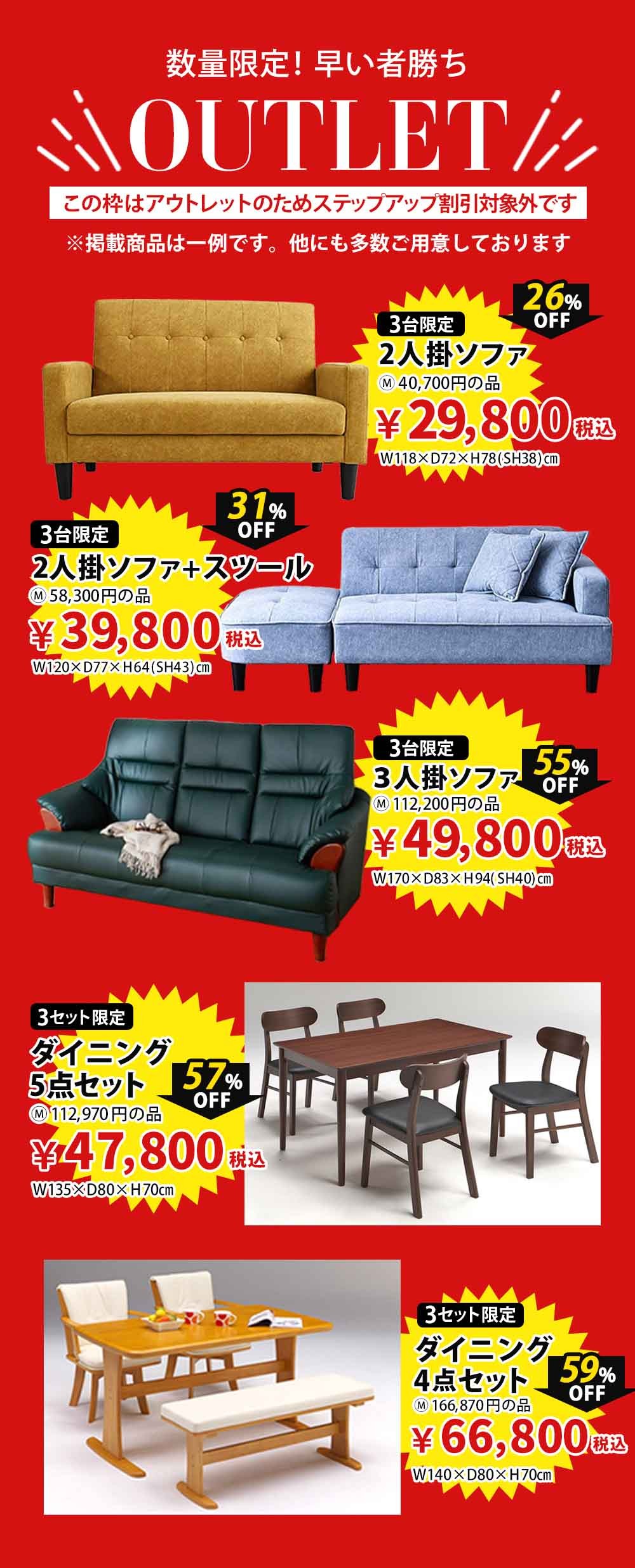数量限定！早いもの勝ち「OUTLET」