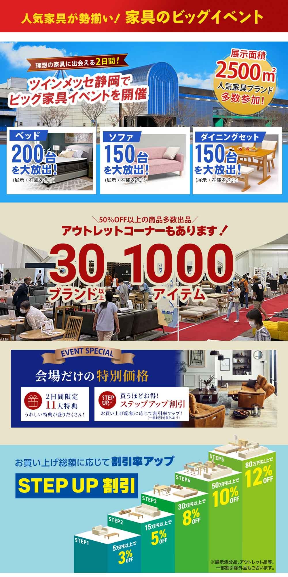 ベッド200台・ソファ150台・ダイニングセット150台を大放出（展示・在庫品を含む）
