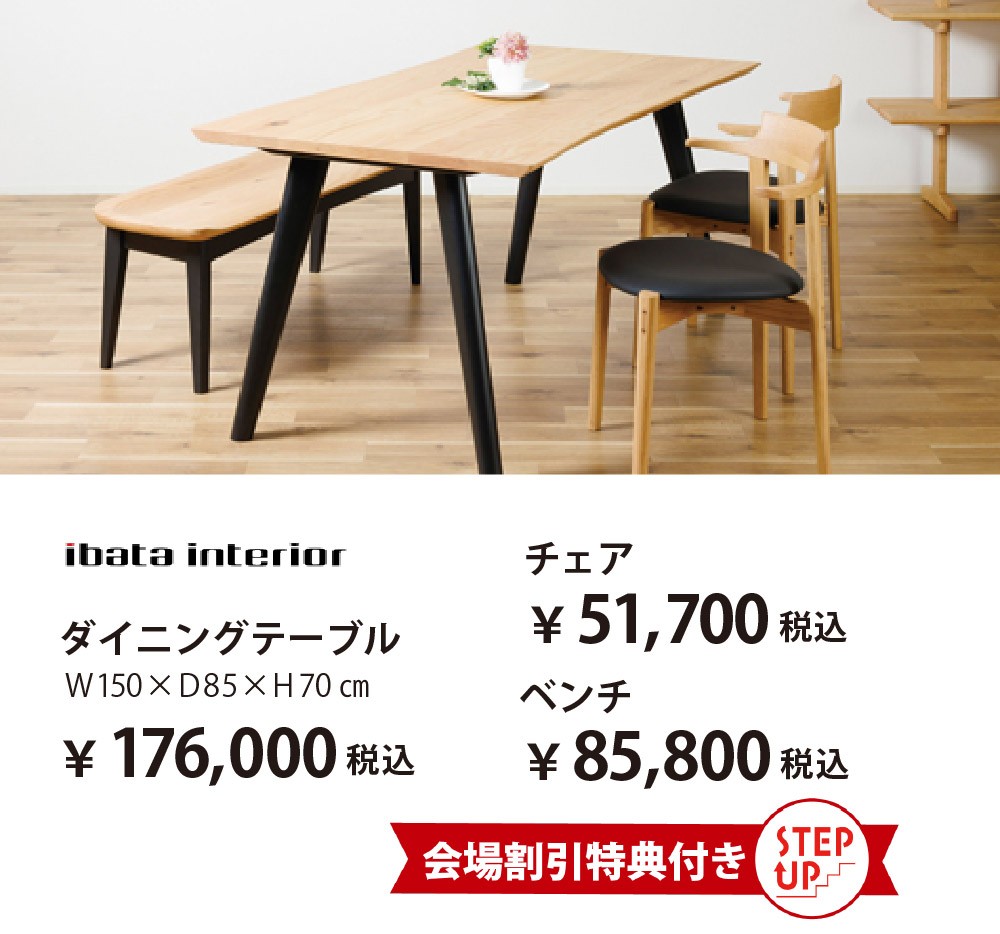 【イバタインテリア】Ritz