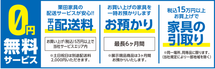 0円無料サービス