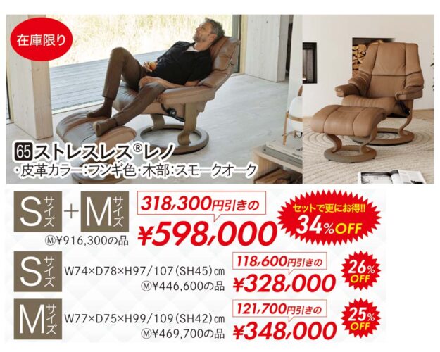 夏のストレスレス®キャンペーン