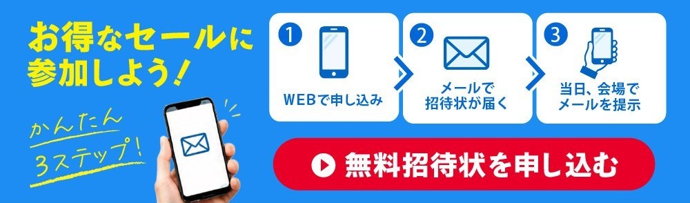 催事へ申し込む