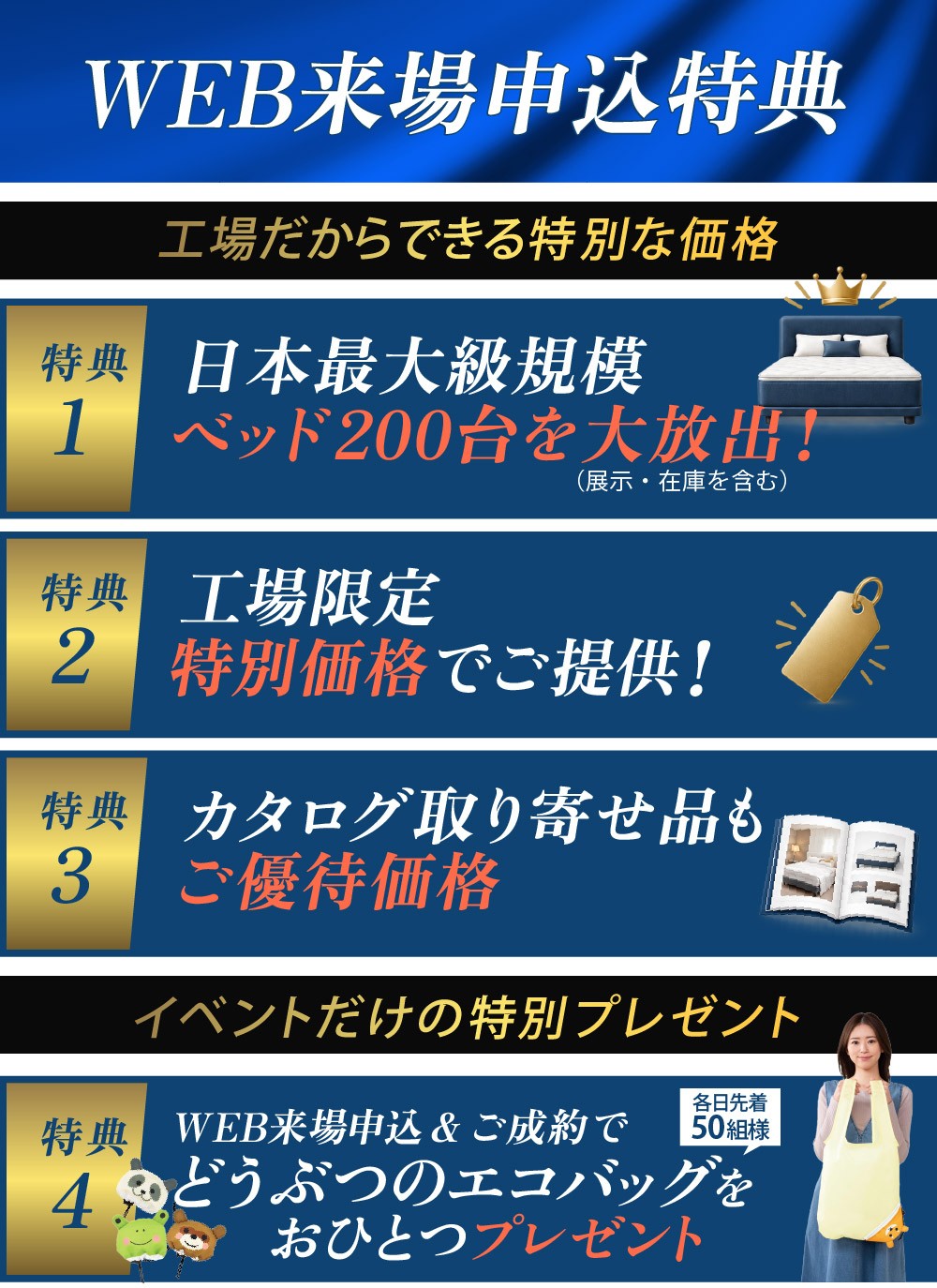 WEB申込み限定特別特典