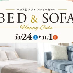 BED＆SOFA ハッピーセール
